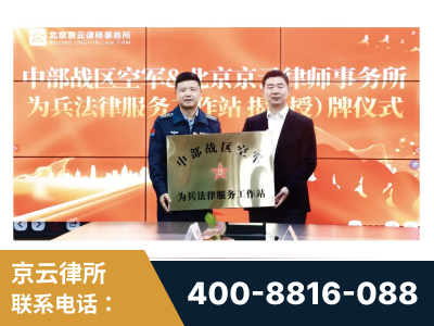根河-北京京云律师事务所与《北京晚报》达成战略合作